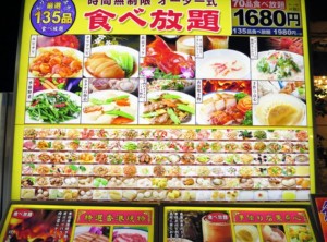 横浜中華街の「食べ放題（バイキング）」 ランキング（もぅ、３つに絞り厳選っ）！！